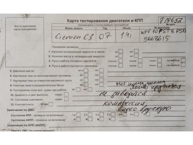 Дисплей бортового компьютера  Citroen C3 2002-2009 96632560XT        