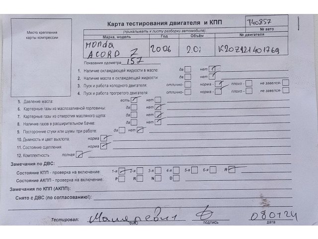 Бачок расширительный  Honda Accord 7 2003-2007      2.0