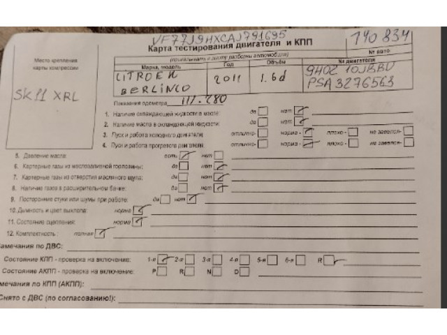 Блок BSI  Citroen Berlingo 2008-2012          1.6