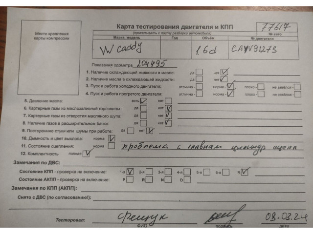 Диск тормозной  Volkswagen Caddy 2010-2015 1.6  передний          